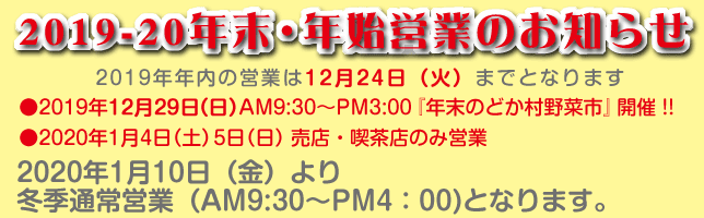 2019+20年末・年始営業のお知らせ