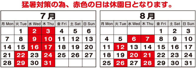 2025年7月・8月カレンダー
