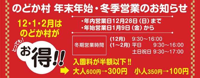 年末年始・冬期営業のお知らせ