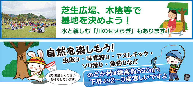 芝生公園・木陰等で基地を決めよう