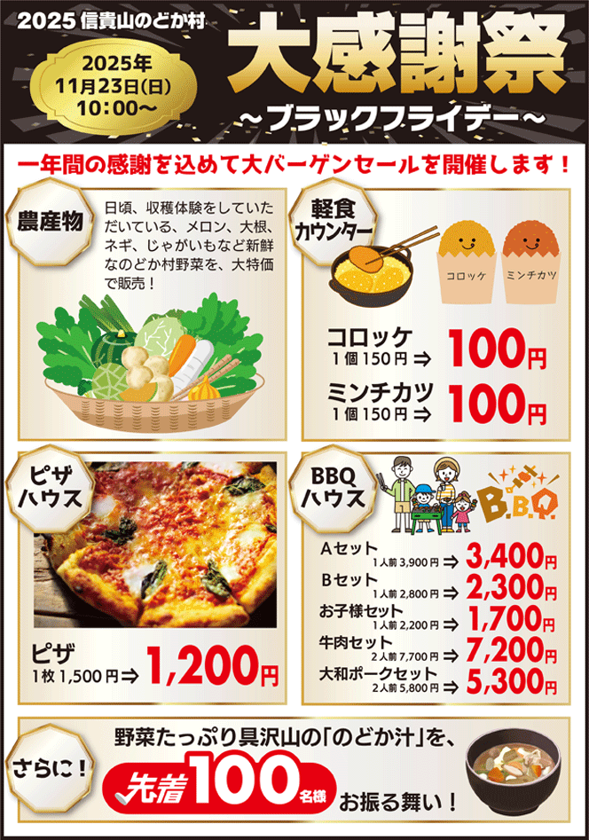 11月23日大感謝祭ブラックフライデー